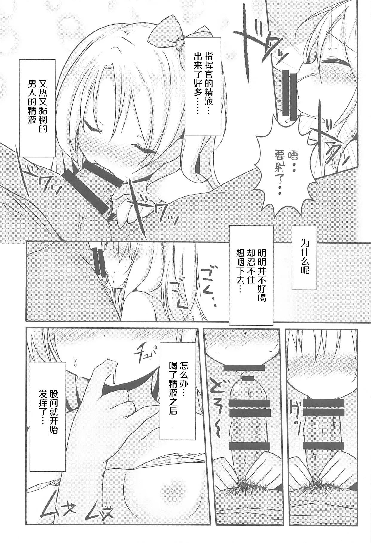 Watashi datte Onnanoko nanda zo.. page 12 featuring cleveland azur lane parody - nakadashi x-ray hentai manga - read online free