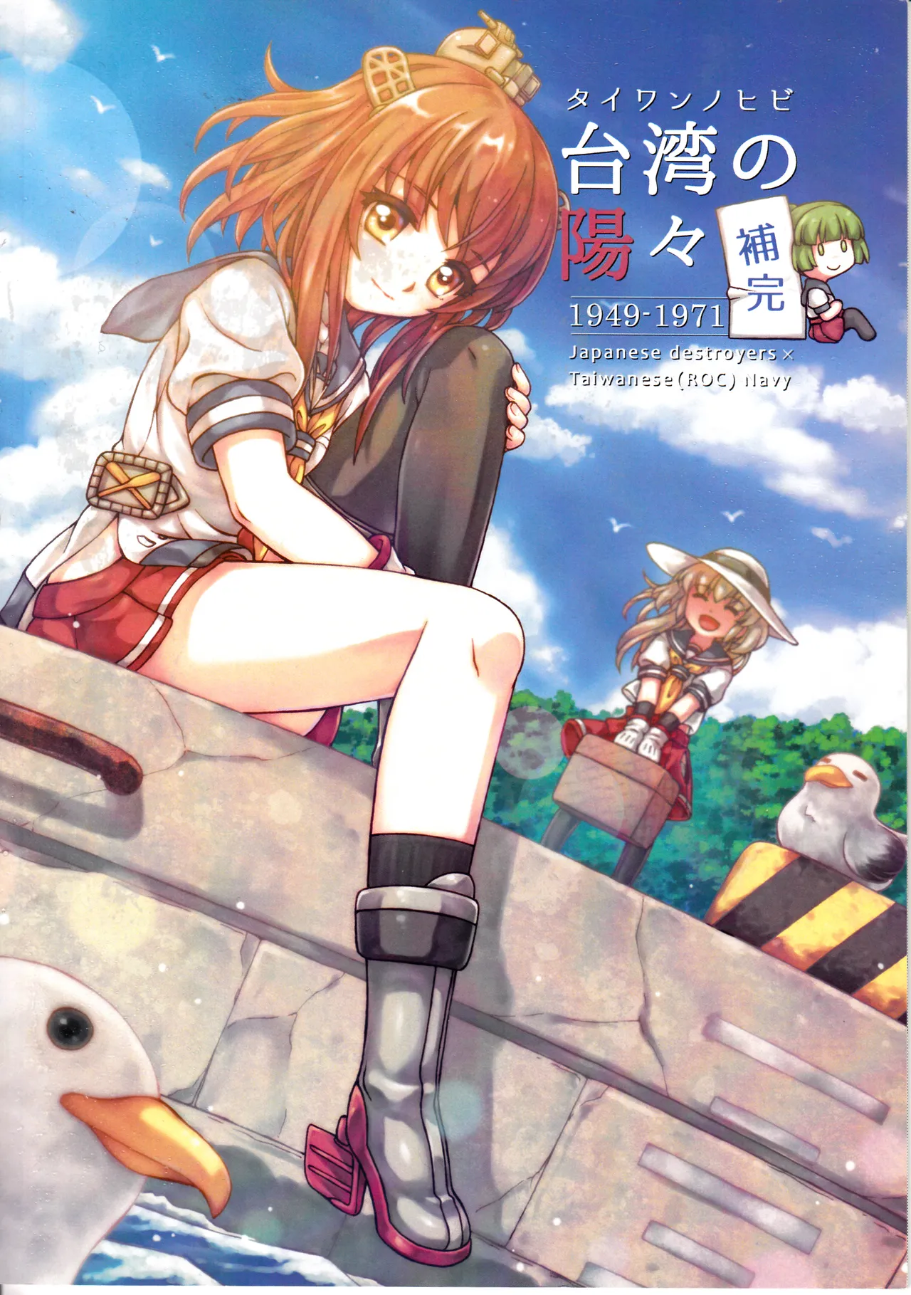 Page 1 of 台湾の陽々補完