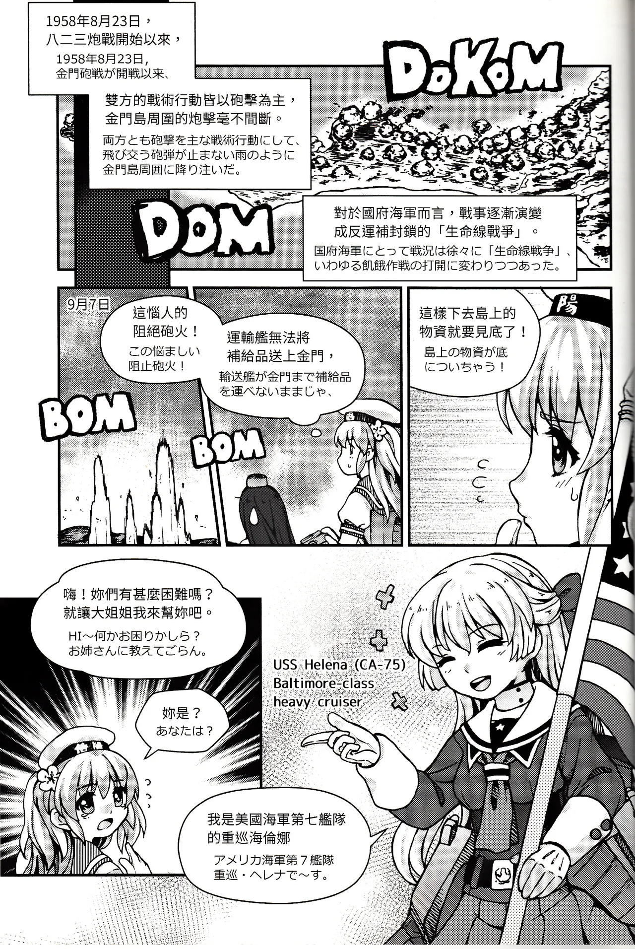 台湾の陽々補完 page 11 featuring yukikaze kantai collection parody - read online free