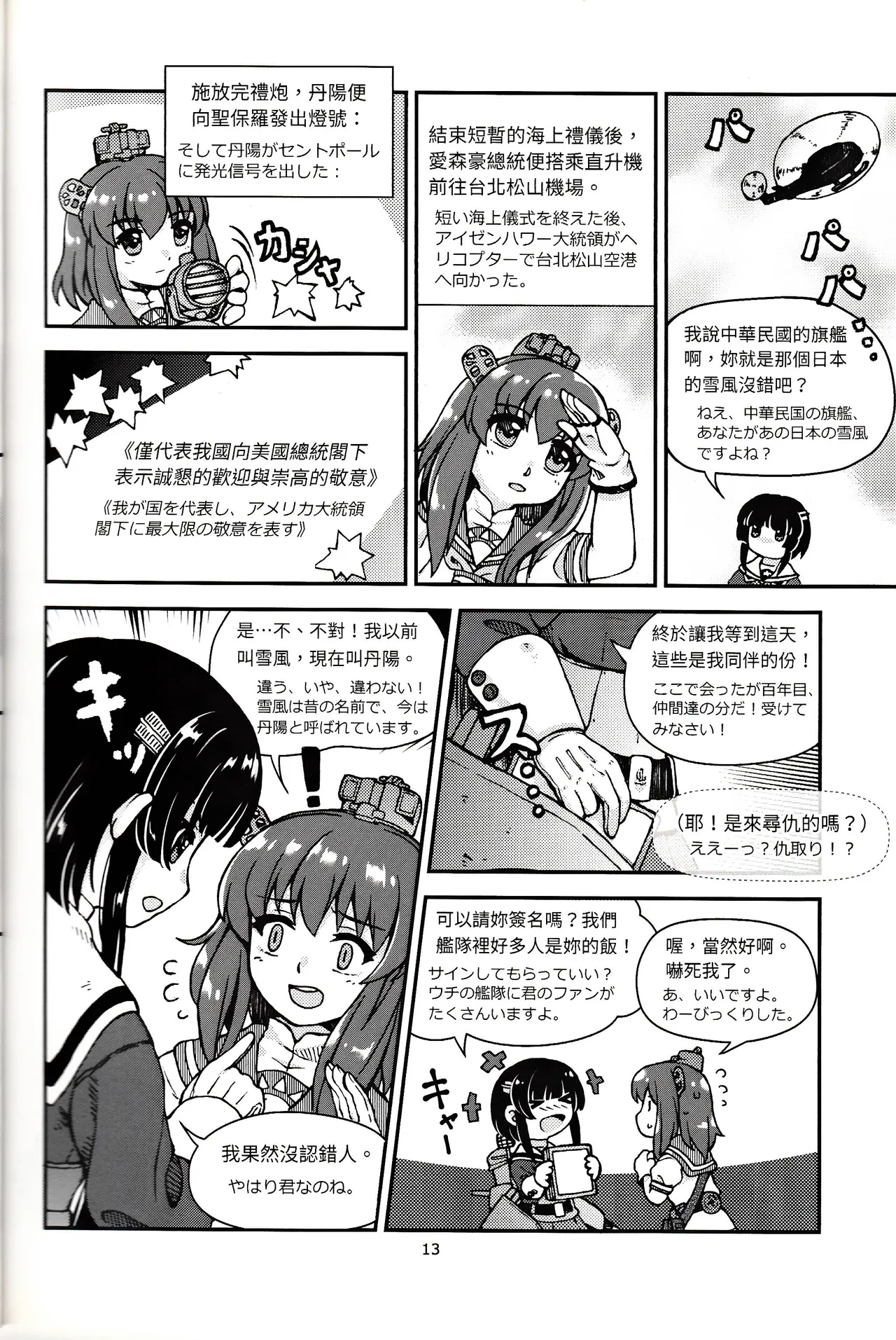 Page 14 of 台湾の陽々補完