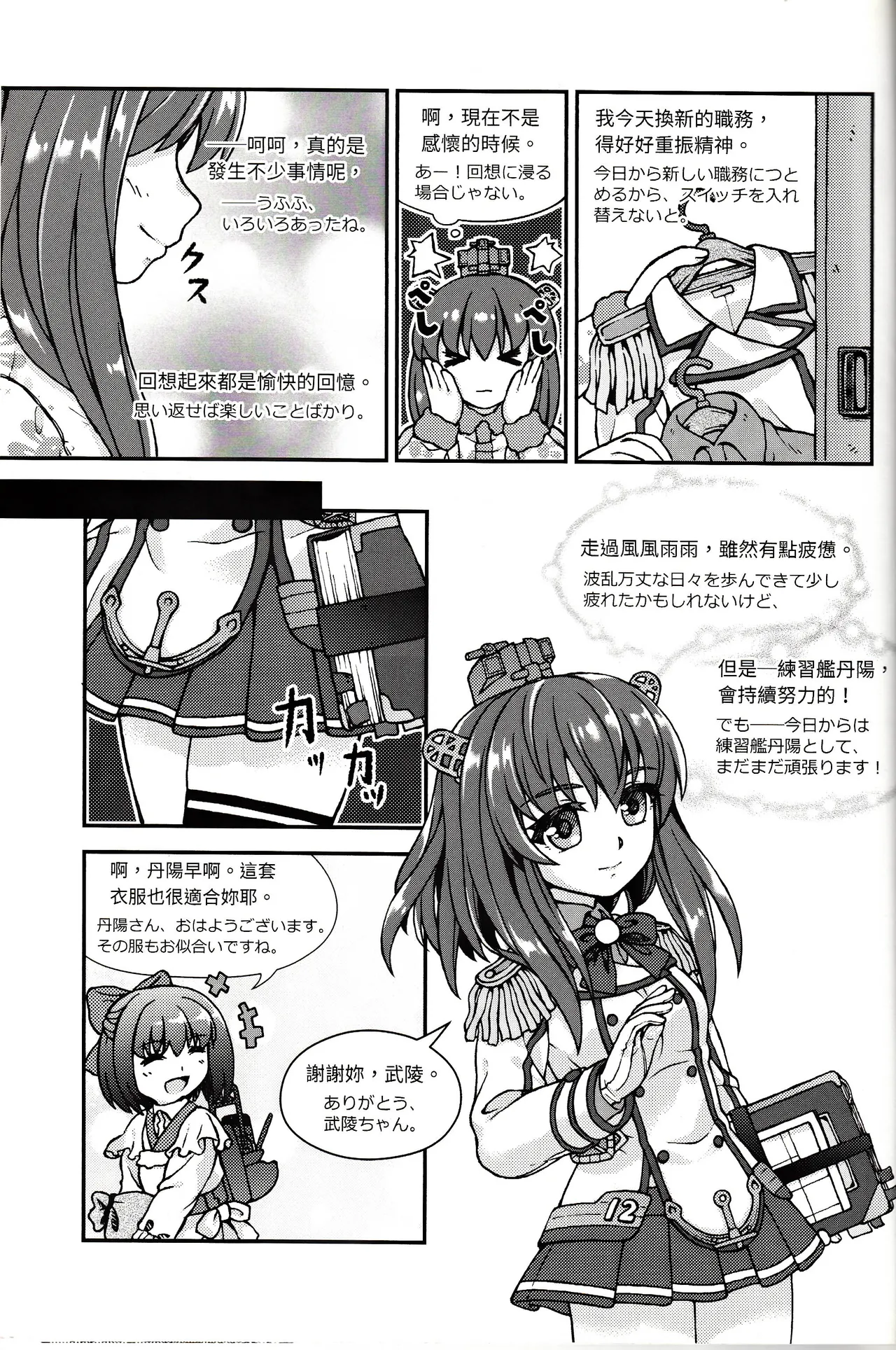 Page 15 of 台湾の陽々補完