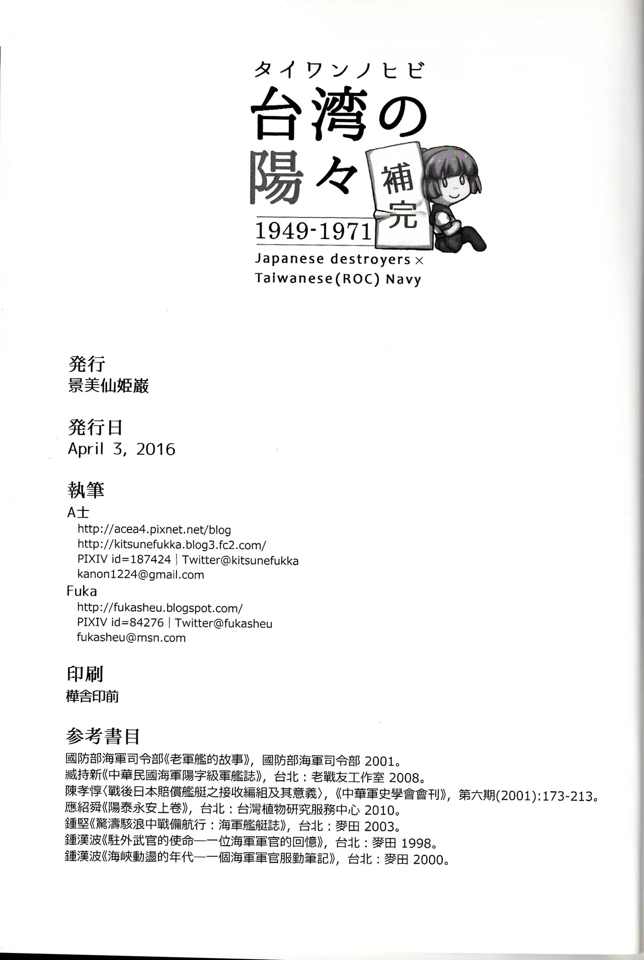 台湾の陽々補完 page 17 featuring yukikaze kantai collection parody - read online free