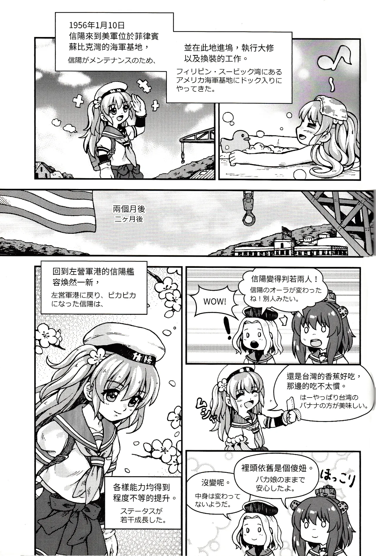 台湾の陽々補完 page 9 featuring yukikaze kantai collection parody - read online free