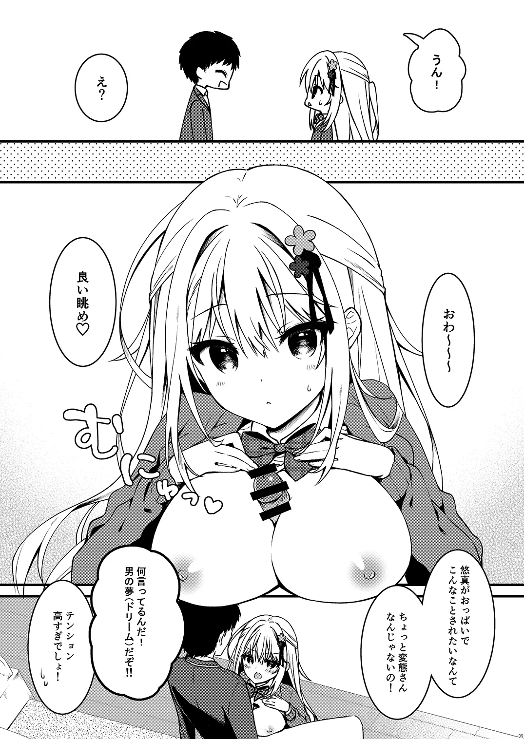 Osananajimi no Kimi ga Sekkyokuteki ni Natta Hi. page 9 original parody - big breasts schoolboy uniform hentai manga - read online free