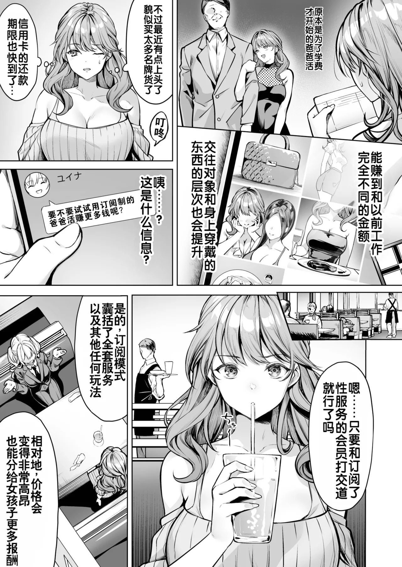 サブスクガール〜ワケあり美少女お貸しします〜【合冊版】 page 30 - big breasts uncensored hentai manga - read online free