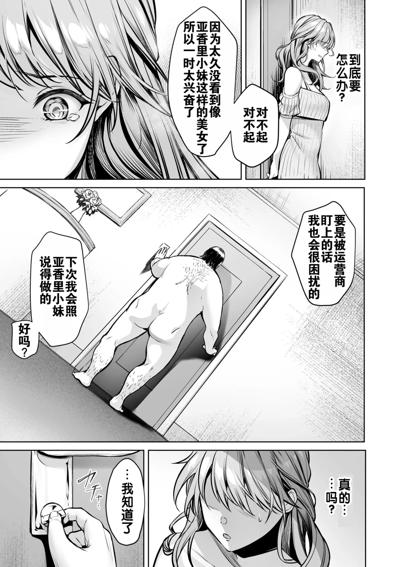 サブスクガール〜ワケあり美少女お貸しします〜【合冊版】 - Page 38