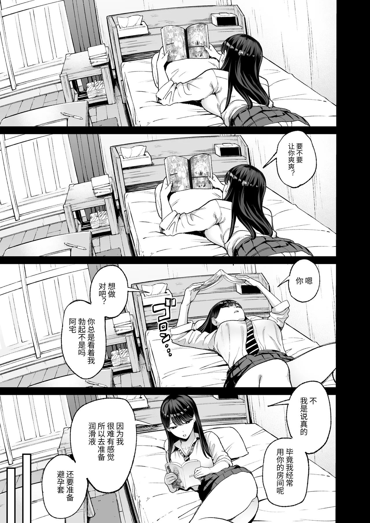 Page 16 of Iribitari Gal ni Manko Tsukawasete morau Hanashi 4.5 - Drop-In Gyaru Let's Me Use Her Pussy 4.5 | 常来我家的辣妹让我享用她〇穴的故事4.5