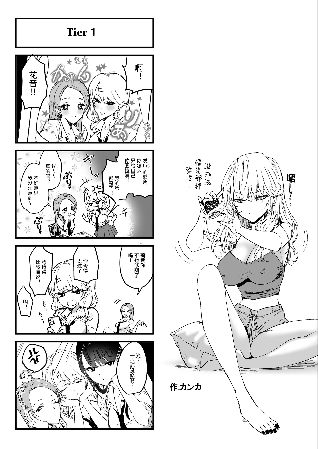 Page 56 of Iribitari Gal ni Manko Tsukawasete morau Hanashi 4.5 - Drop-In Gyaru Let's Me Use Her Pussy 4.5 | 常来我家的辣妹让我享用她〇穴的故事4.5