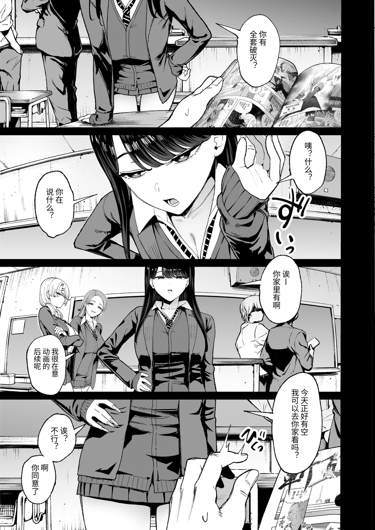 Page 6 of Iribitari Gal ni Manko Tsukawasete morau Hanashi 4.5 - Drop-In Gyaru Let's Me Use Her Pussy 4.5 | 常来我家的辣妹让我享用她〇穴的故事4.5
