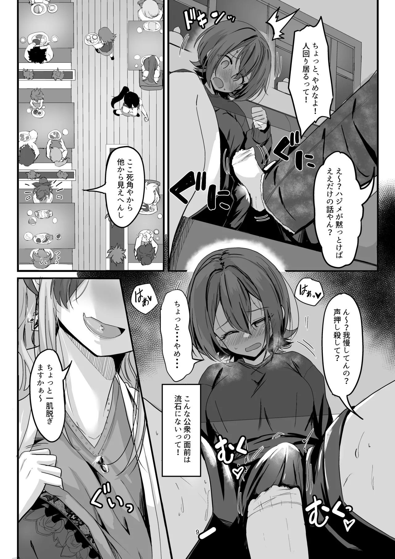 Nani ga Haeta Hajime 3 - Page 9
