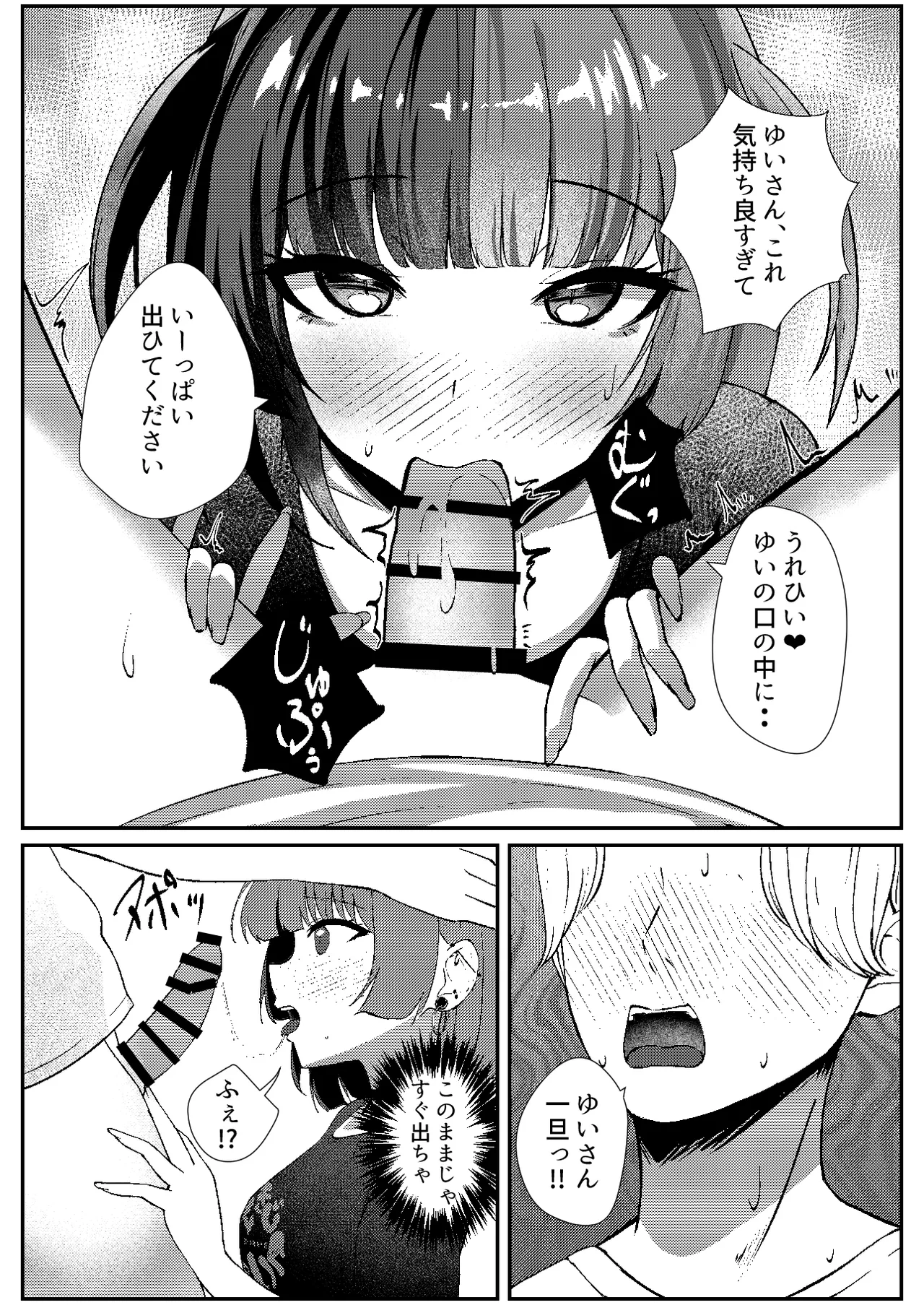 Jirai Maid no Midara na Yuuwaku - Page 15