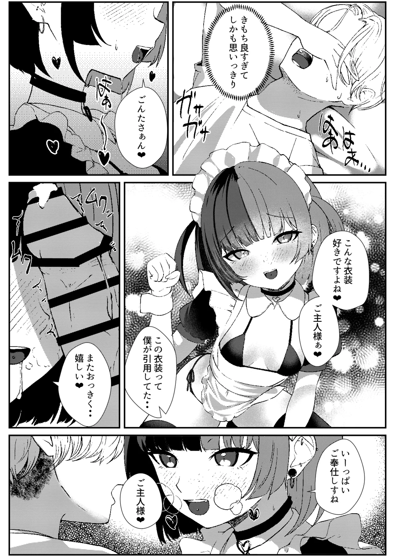 Jirai Maid no Midara na Yuuwaku - Page 17