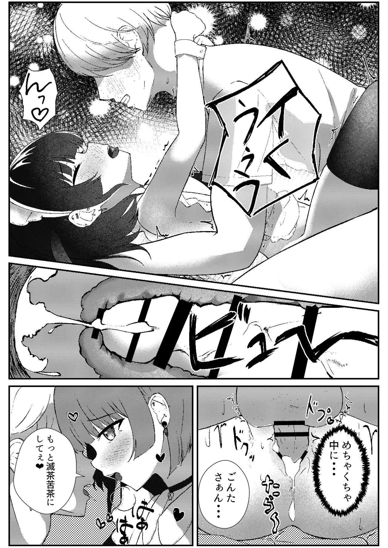 Jirai Maid no Midara na Yuuwaku - Page 23