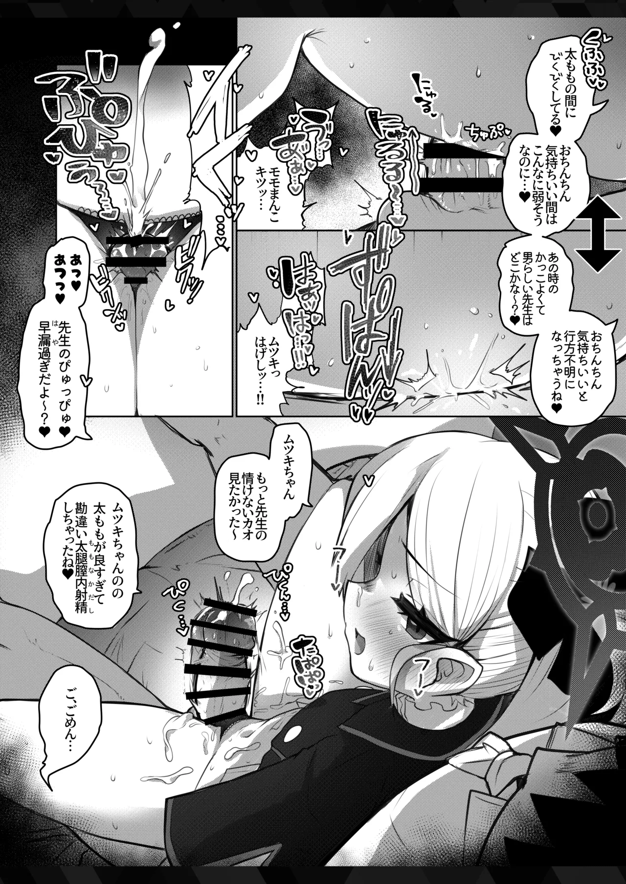 Fu~n… Sensei no Shumitte… - Page 11