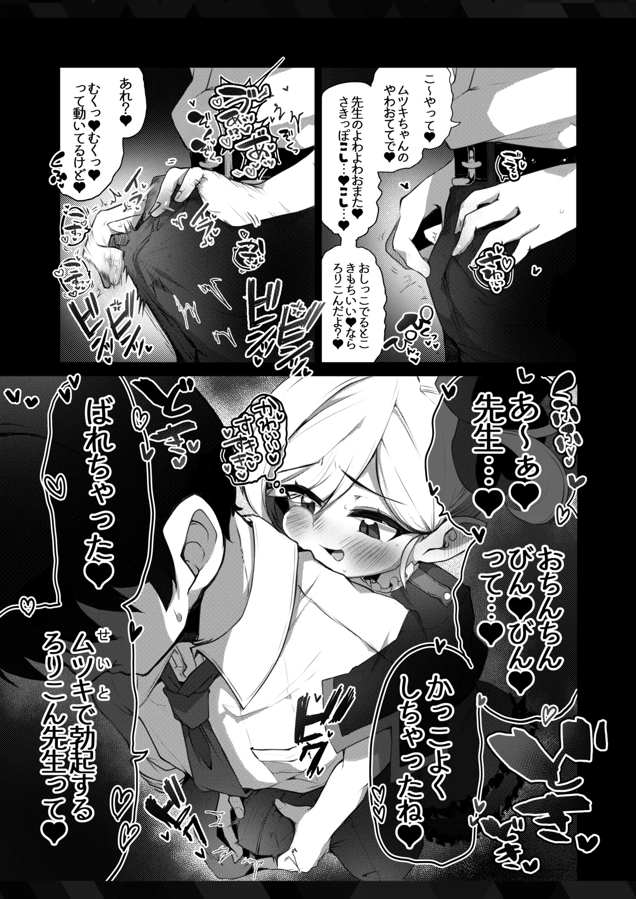 Fu~n… Sensei no Shumitte… - Page 4