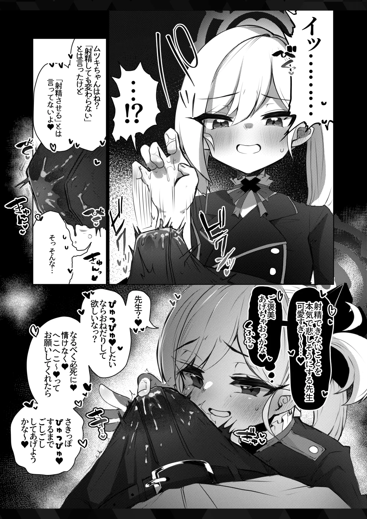 Fu~n… Sensei no Shumitte… - Page 6