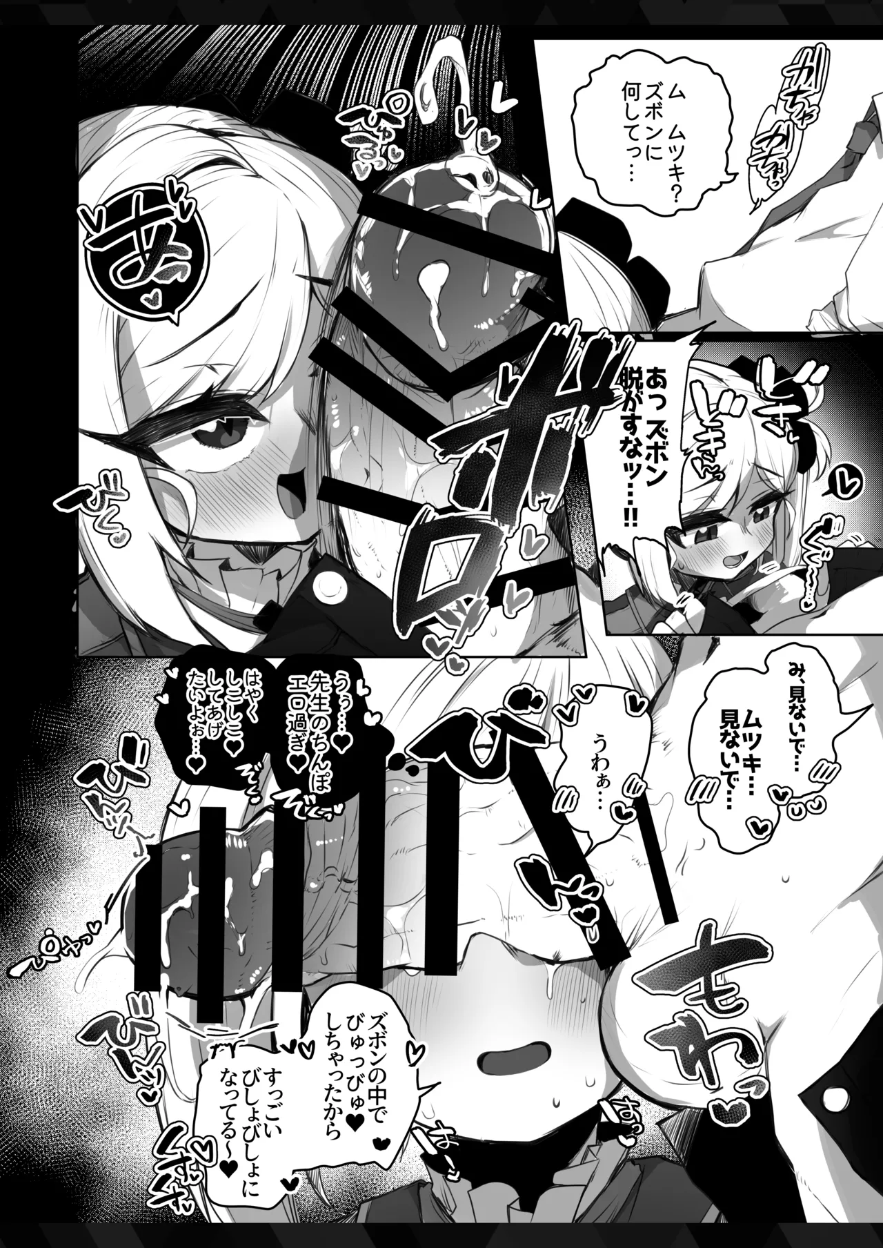 Fu~n… Sensei no Shumitte… - Page 9