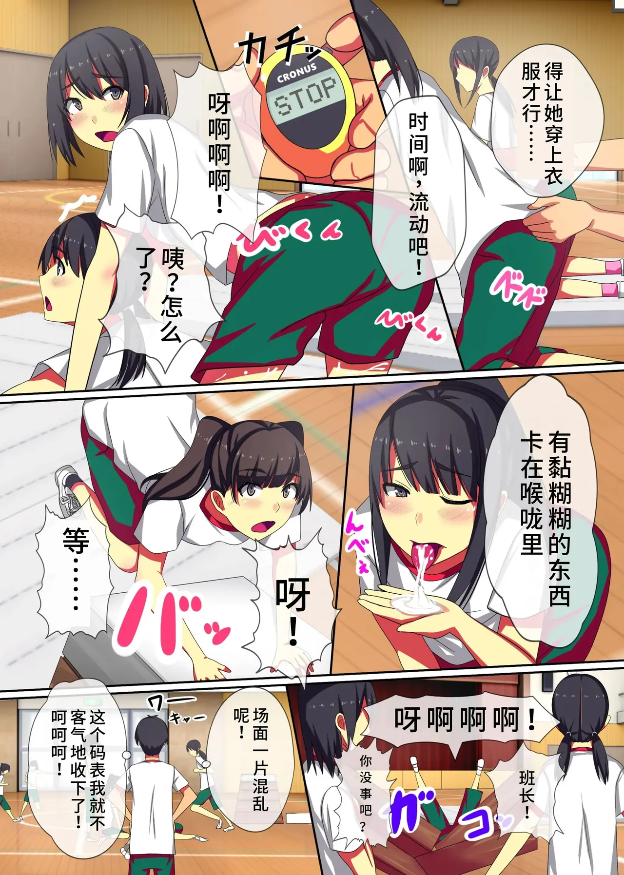 Teishi no Ousama ~ Muteikou na Joshi wo Omoi no mama ni page 12 original parody - time stop nakadashi hentai manga - read online free