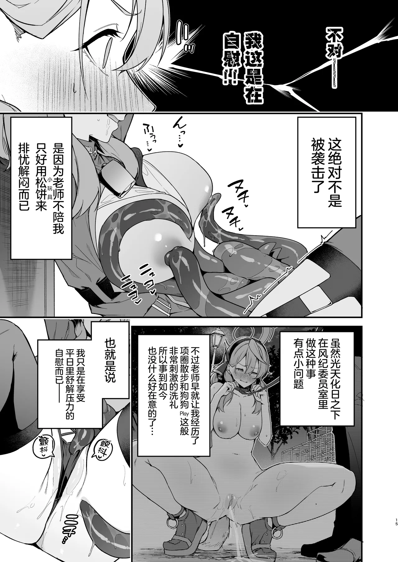 Administrative Officer Revenge Match page 15 featuring ako amau blue archive parody - big breasts tentacles hentai manga - read online free