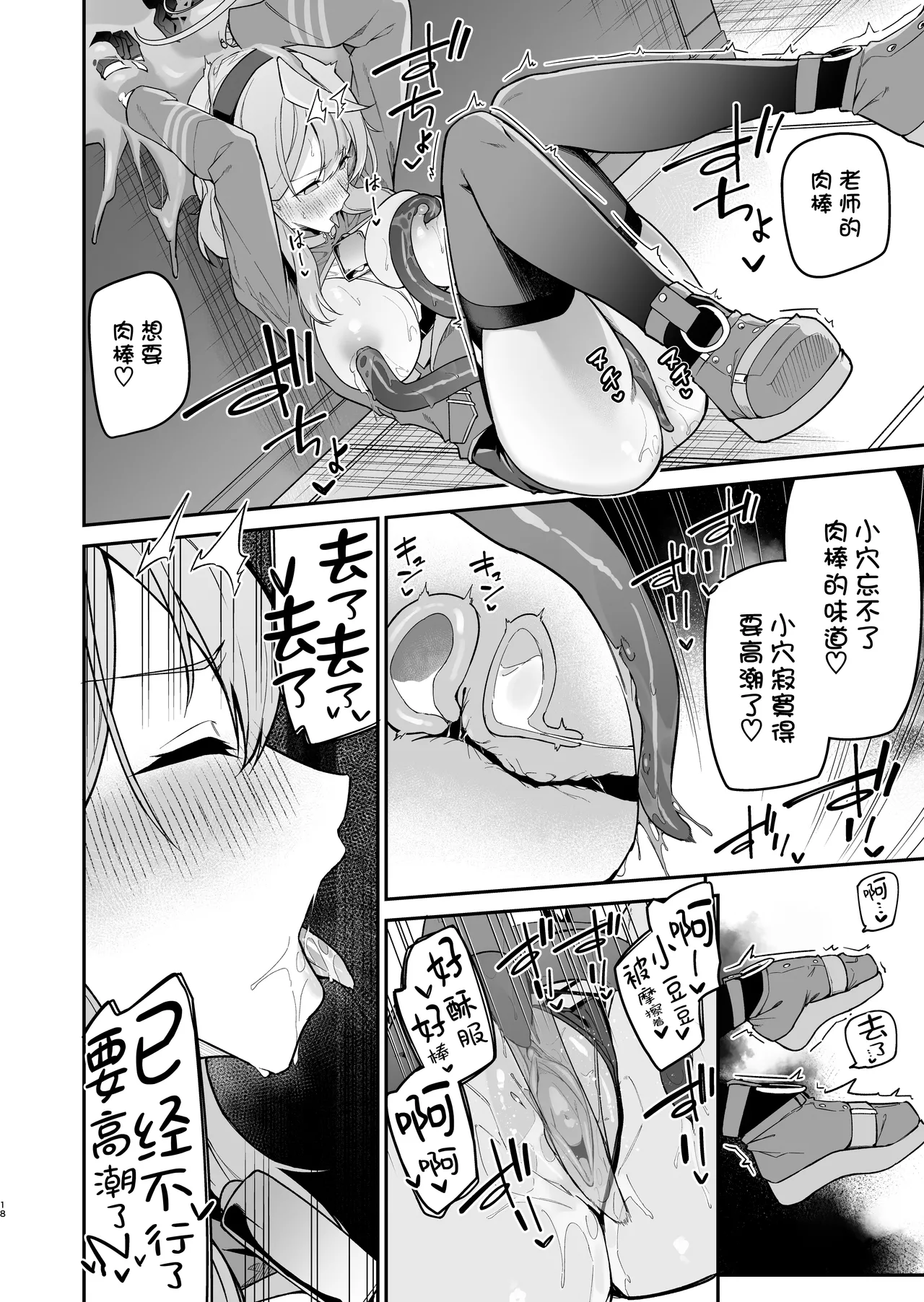 Administrative Officer Revenge Match page 18 featuring ako amau blue archive parody - big breasts tentacles hentai manga - read online free