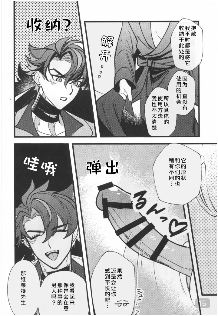 【アボカドたべたい(るき)】水龍に発情期が来たようで｜(原神狱审)【我爱汉化】【chinese】 page 15 featuring wriothesley genshin impact parody - yaoi hentai manga - read online free