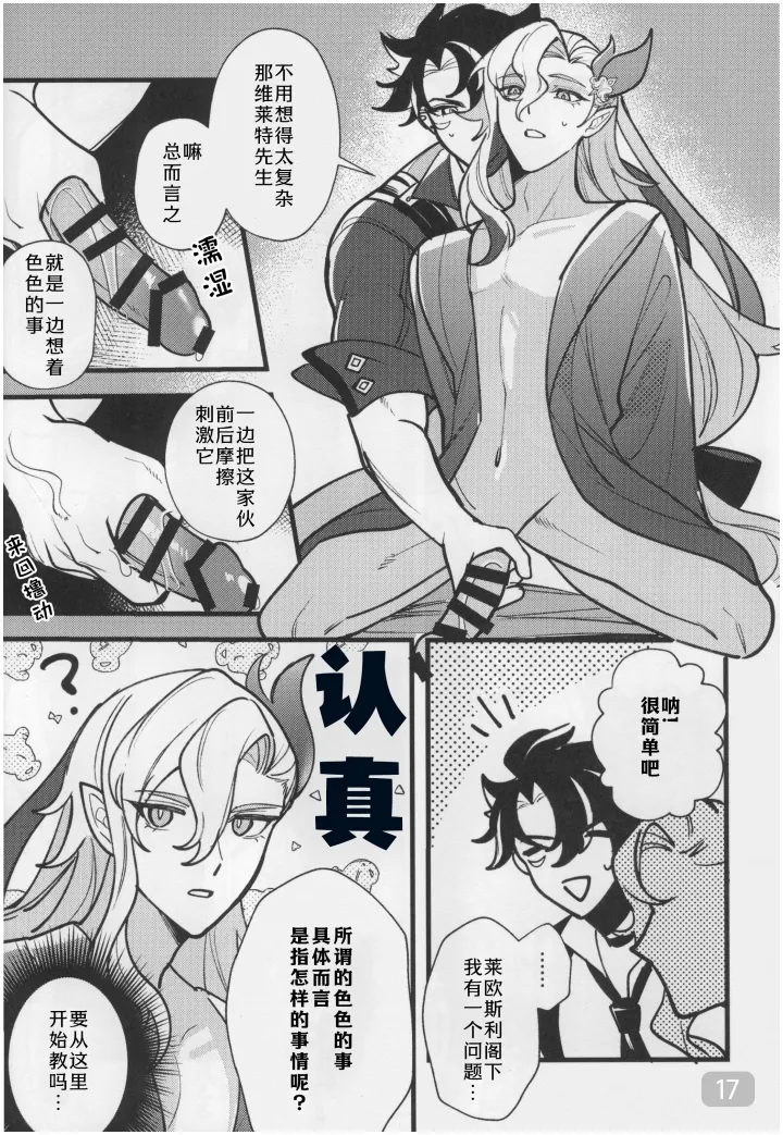 【アボカドたべたい(るき)】水龍に発情期が来たようで｜(原神狱审)【我爱汉化】【chinese】 - Page 17