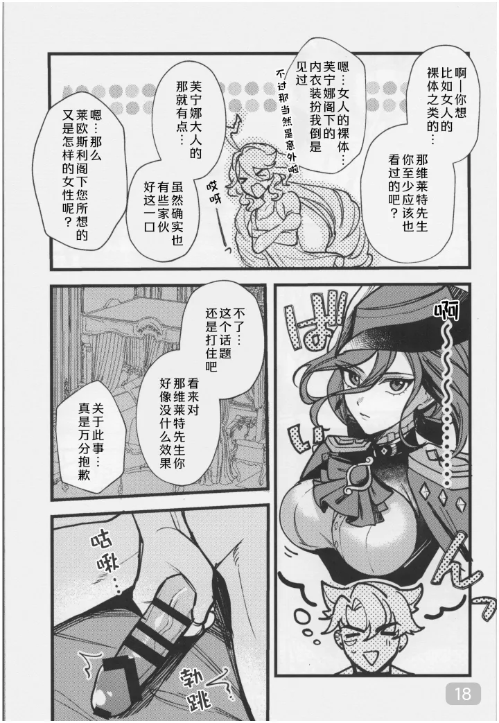 【アボカドたべたい(るき)】水龍に発情期が来たようで｜(原神狱审)【我爱汉化】【chinese】 page 18 featuring wriothesley genshin impact parody - yaoi hentai manga - read online free