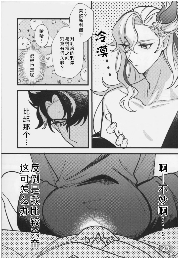 【アボカドたべたい(るき)】水龍に発情期が来たようで｜(原神狱审)【我爱汉化】【chinese】 - Page 20