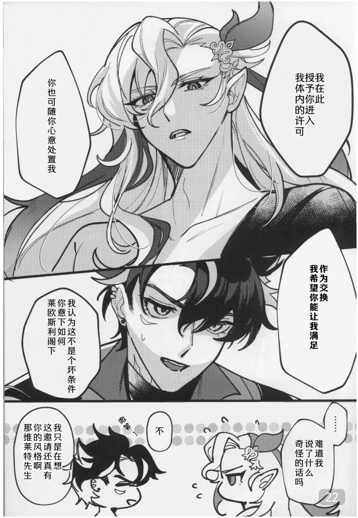 【アボカドたべたい(るき)】水龍に発情期が来たようで｜(原神狱审)【我爱汉化】【chinese】 page 22 featuring wriothesley genshin impact parody - yaoi hentai manga - read online free