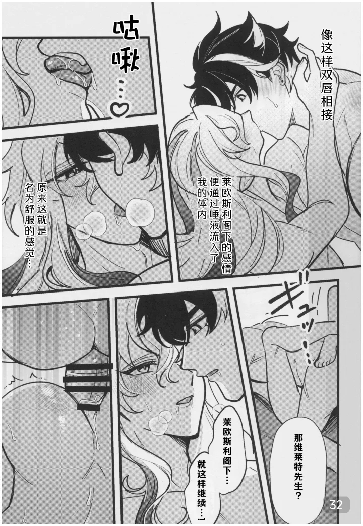 【アボカドたべたい(るき)】水龍に発情期が来たようで｜(原神狱审)【我爱汉化】【chinese】 - Page 32