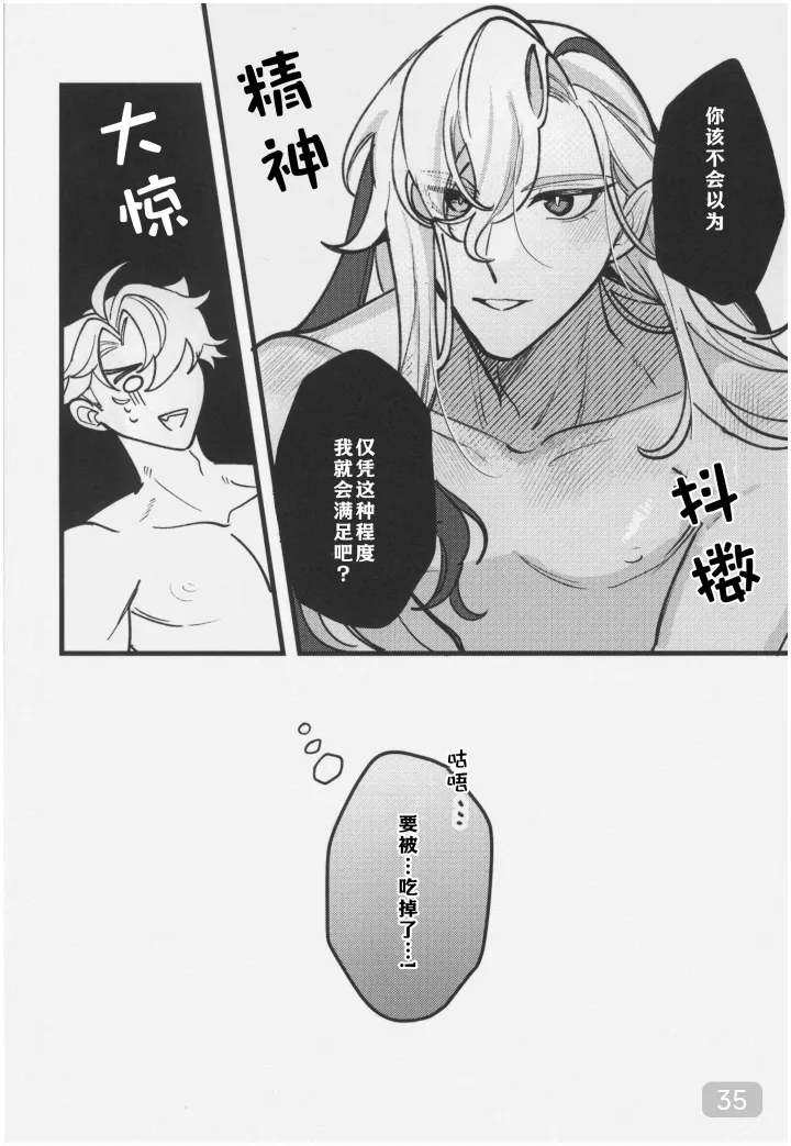 【アボカドたべたい(るき)】水龍に発情期が来たようで｜(原神狱审)【我爱汉化】【chinese】 page 35 featuring wriothesley genshin impact parody - yaoi hentai manga - read online free