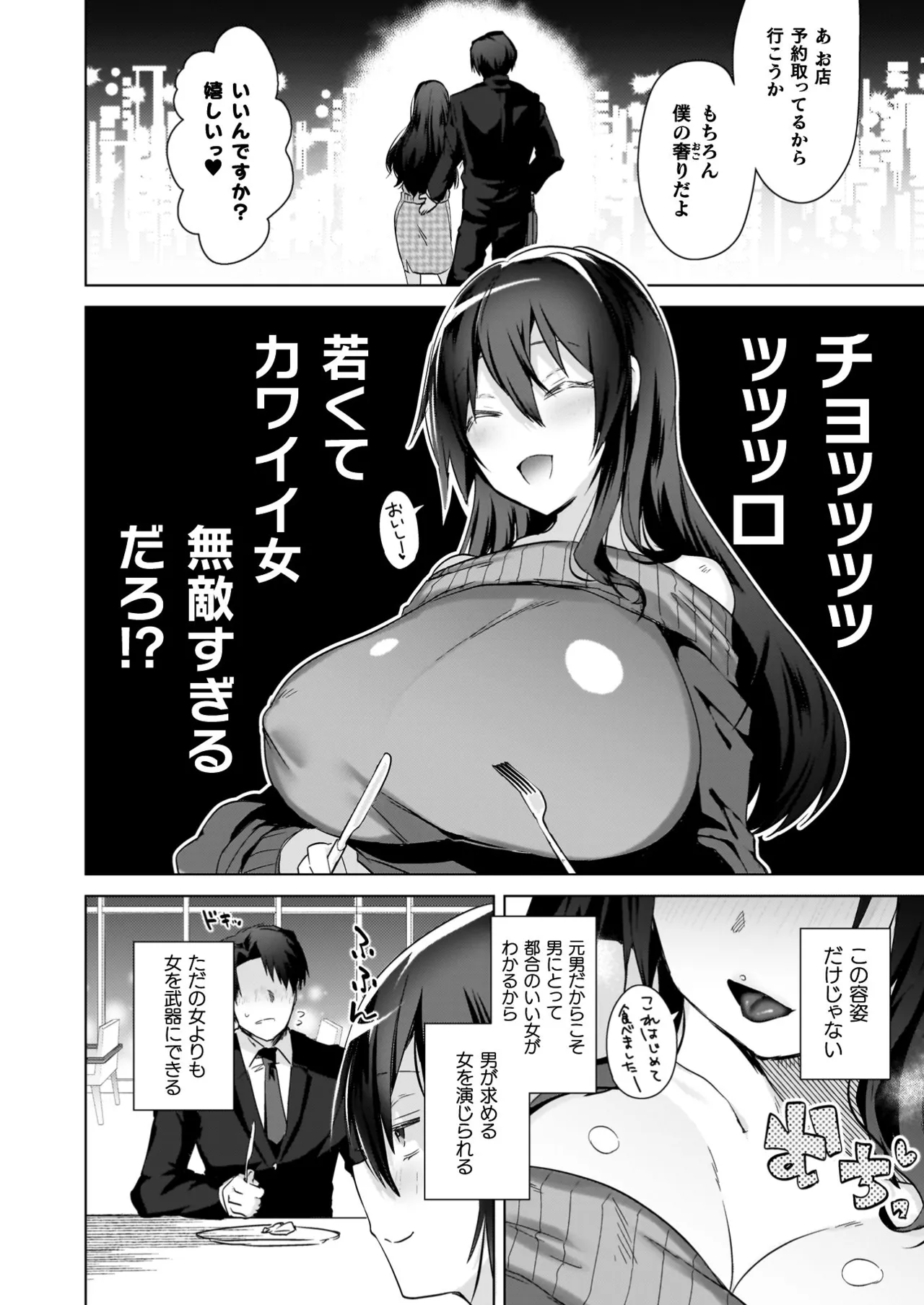 TS Revengers page 108 - business suit big breasts hentai manga - read online free