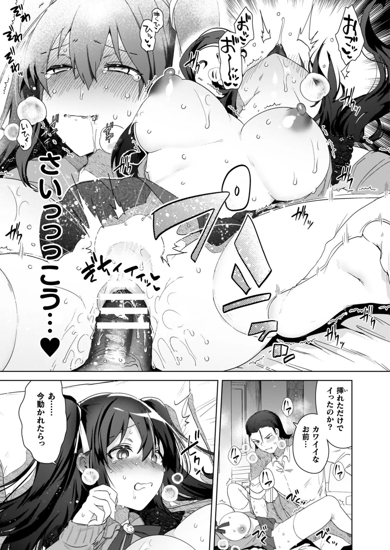 TS Revengers - Page 145