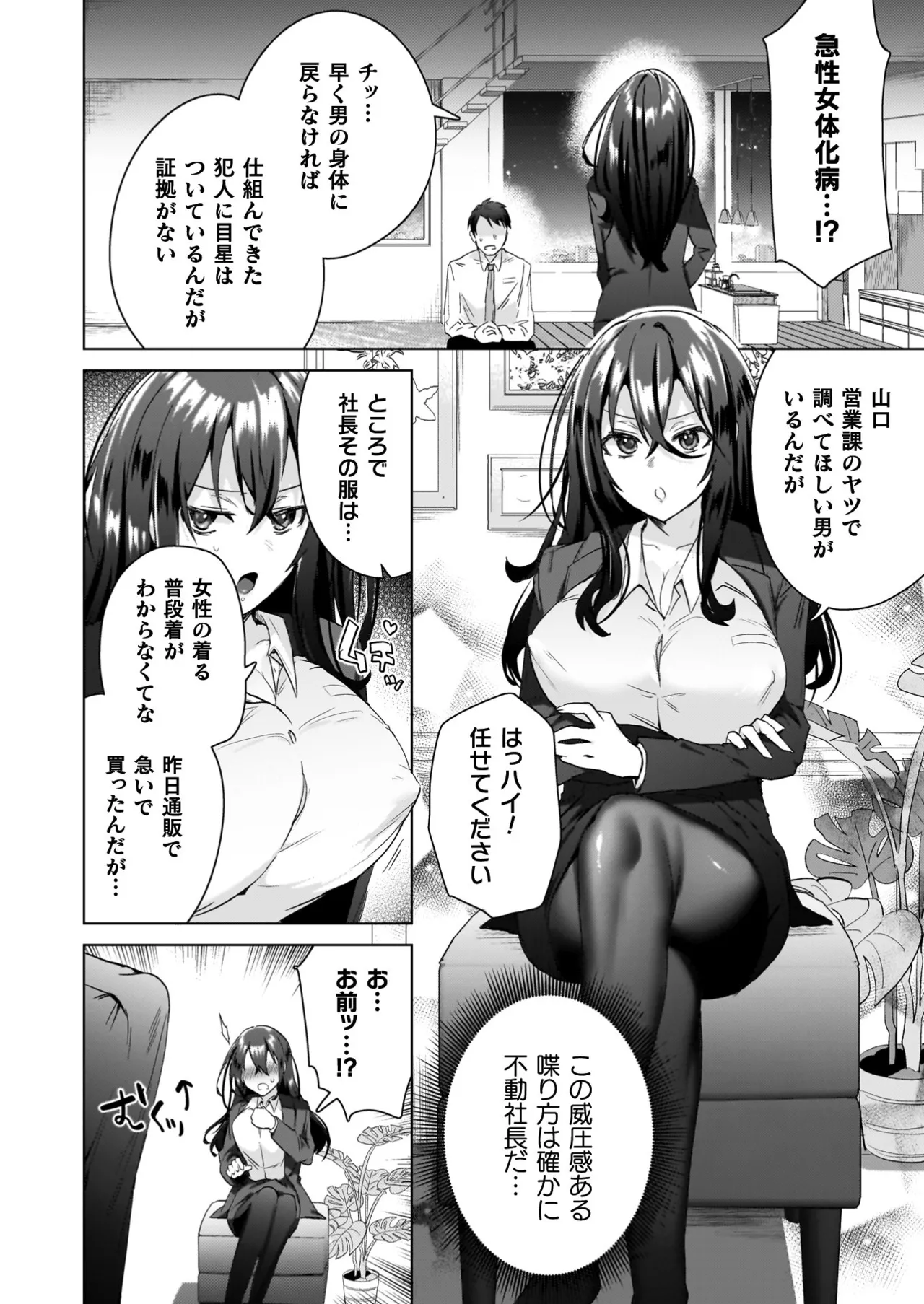 TS Revengers page 28 - business suit big breasts hentai manga - read online free