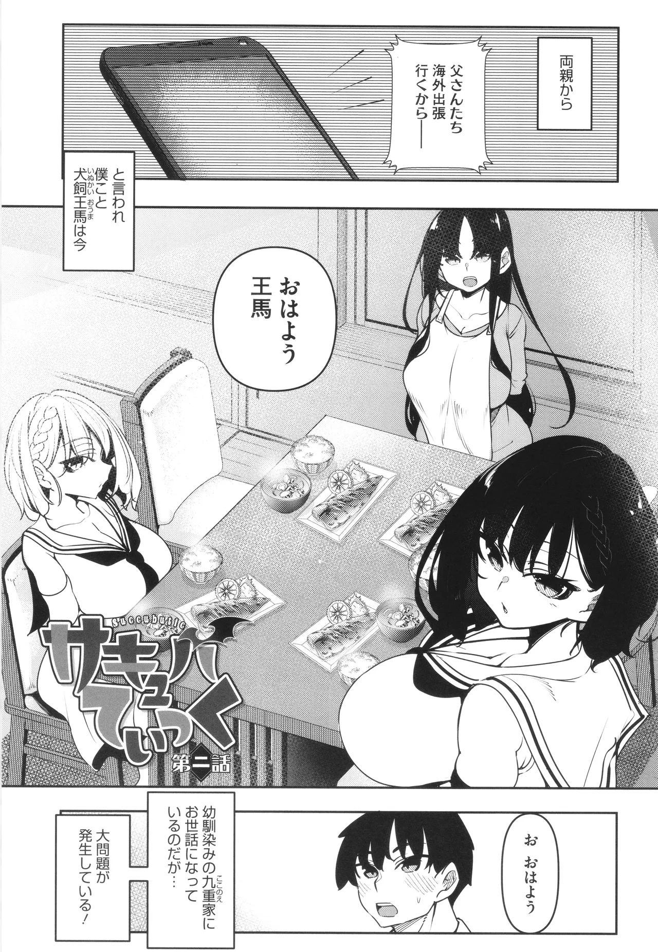 Succubutic page 36 - squirting sweating hentai manga - read online free