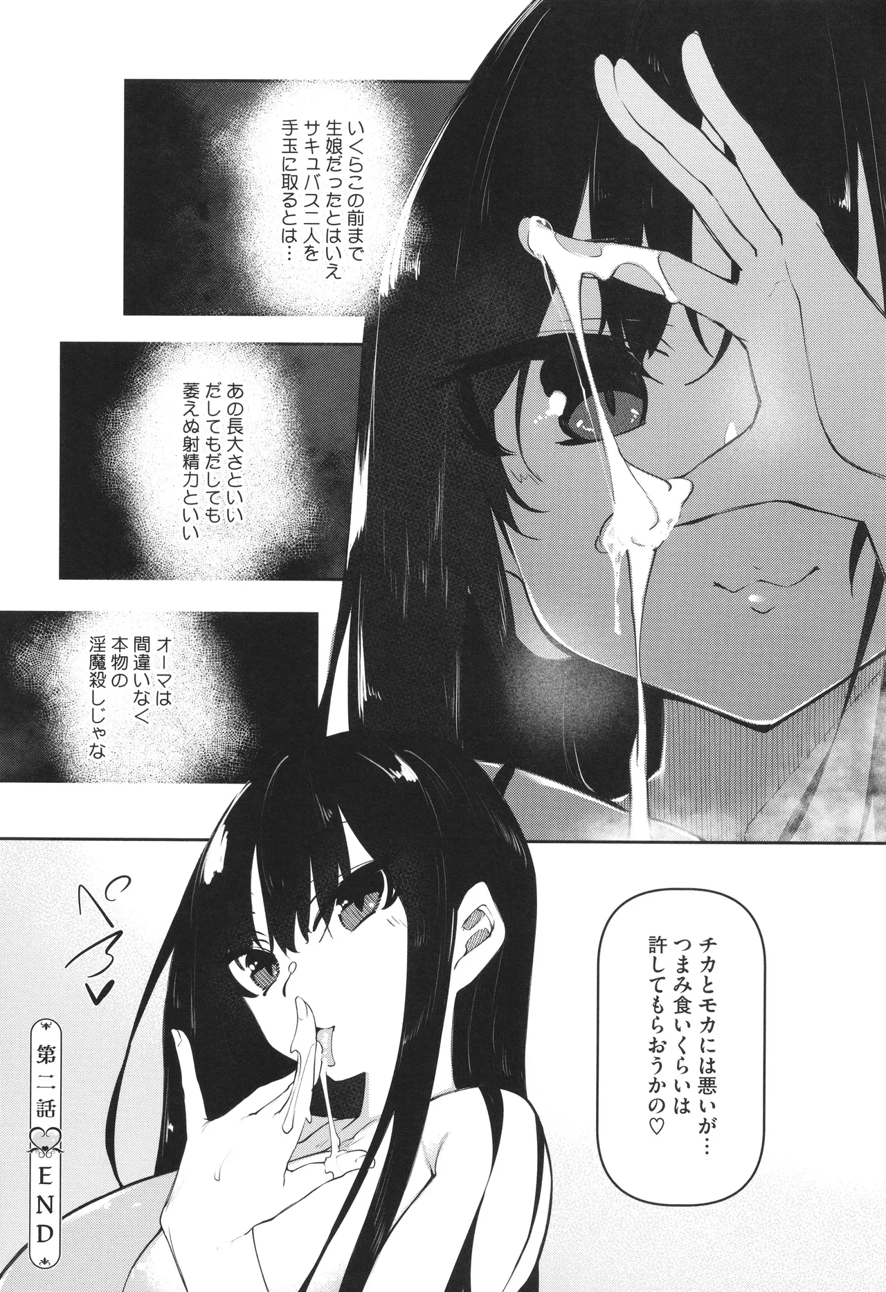 Succubutic page 75 - squirting sweating hentai manga - read online free