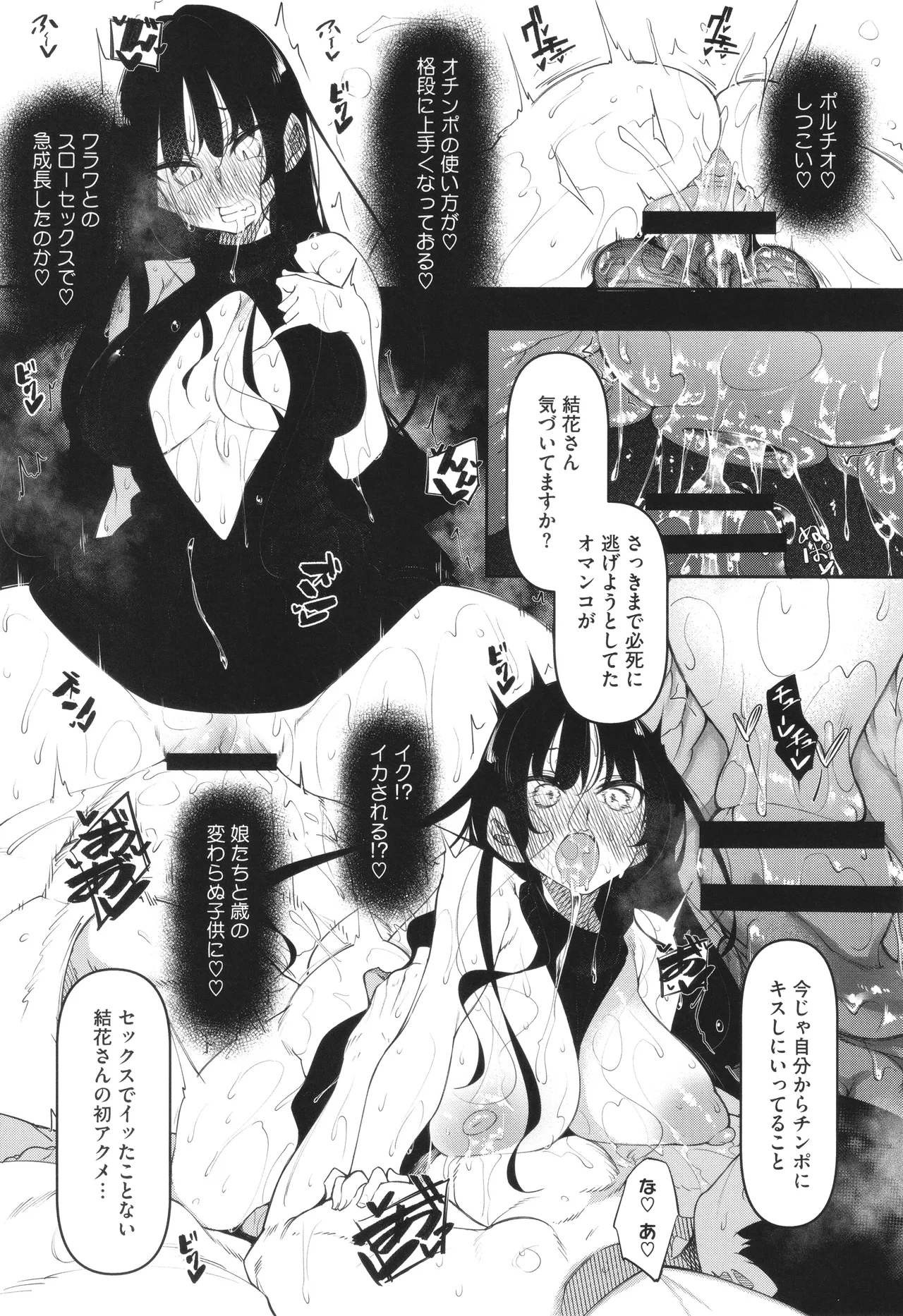 Succubutic page 88 - squirting sweating hentai manga - read online free