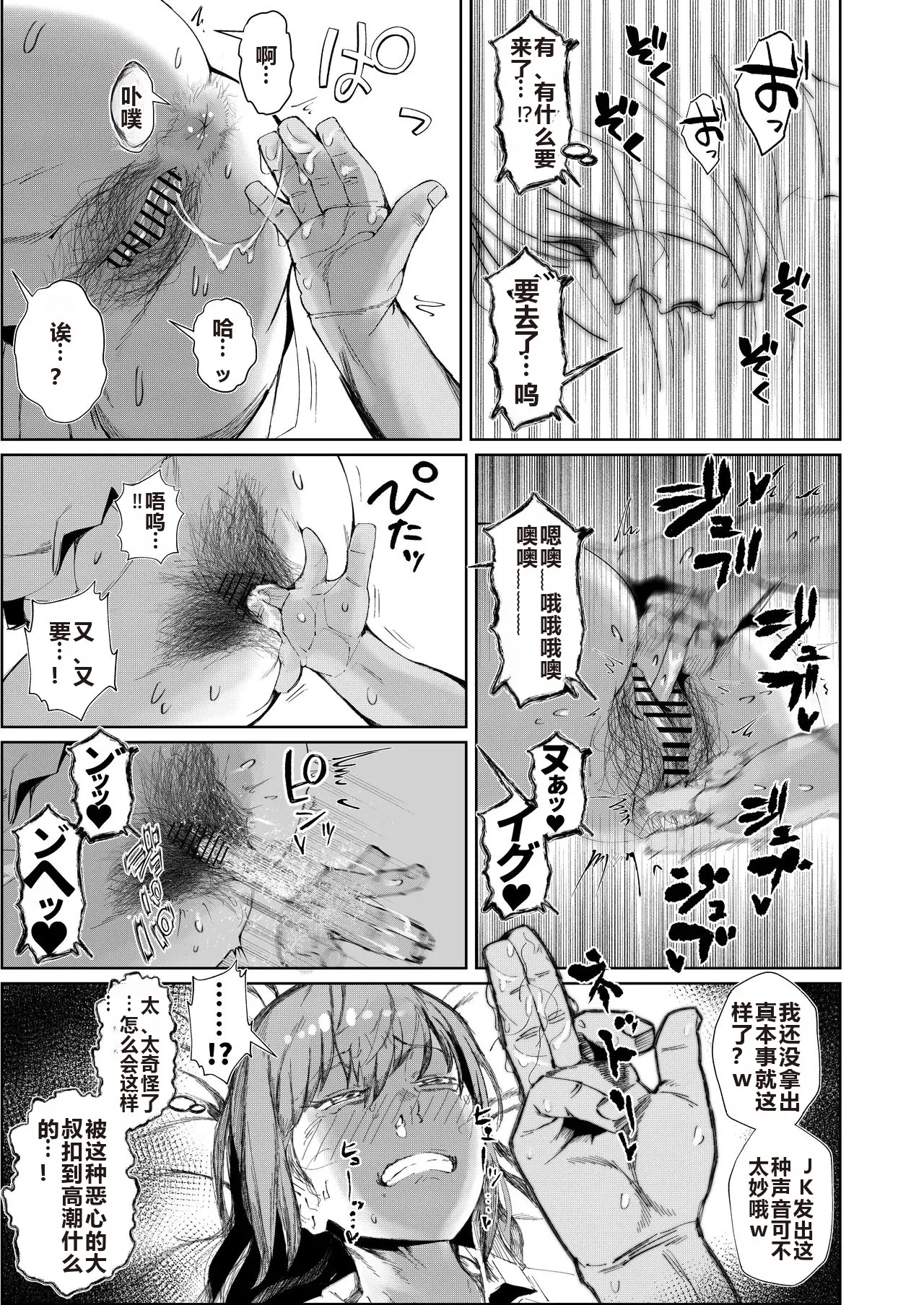 Page 13 of JK no Otoshikata -Jou-