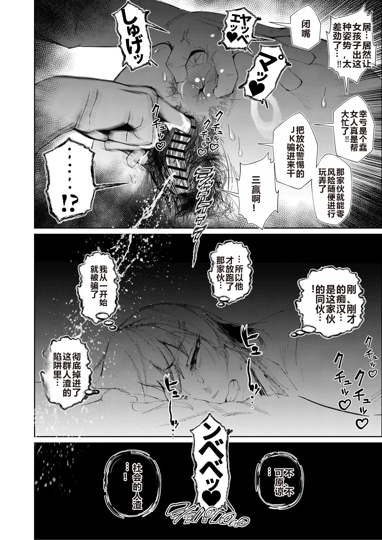 Page 16 of JK no Otoshikata -Jou-