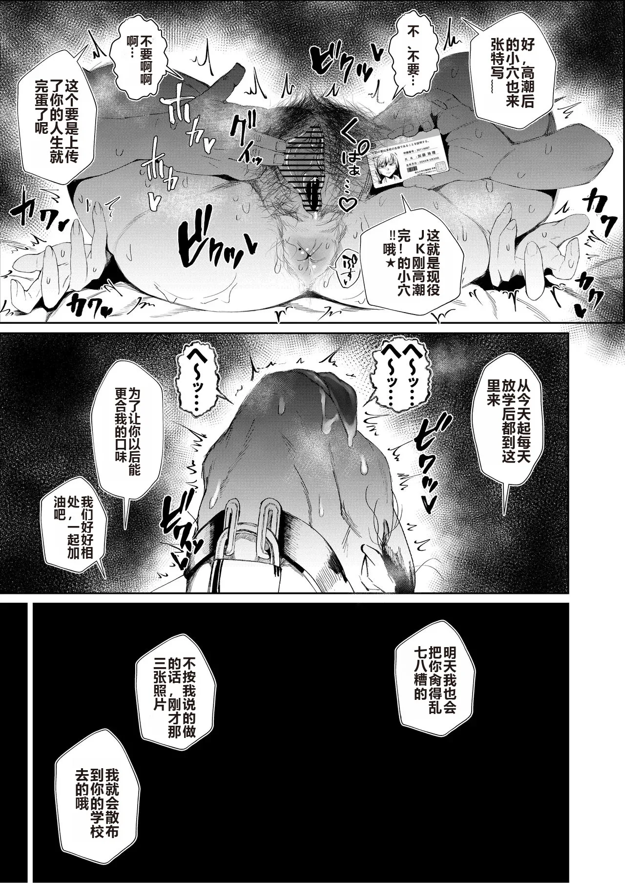 Page 19 of JK no Otoshikata -Jou-