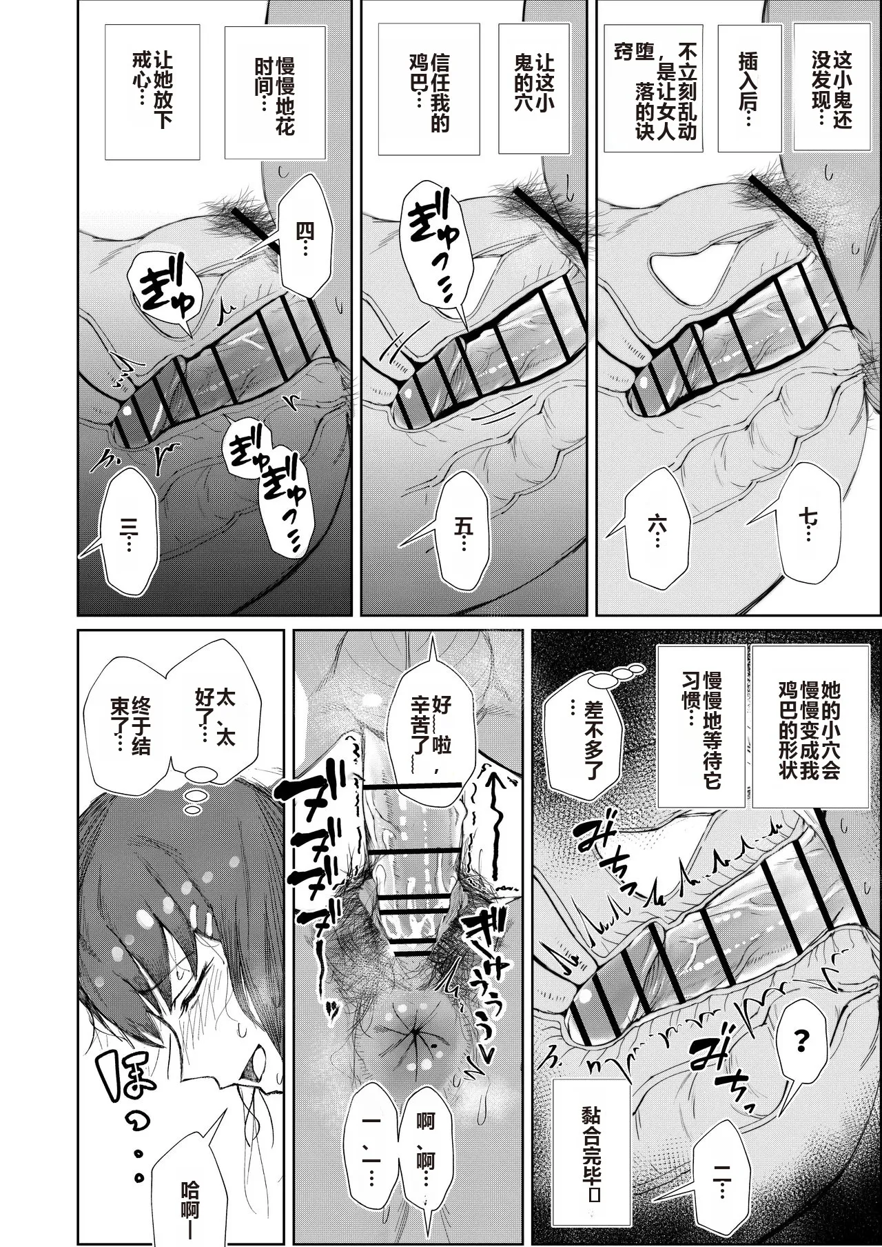JK no Otoshikata - Page 24