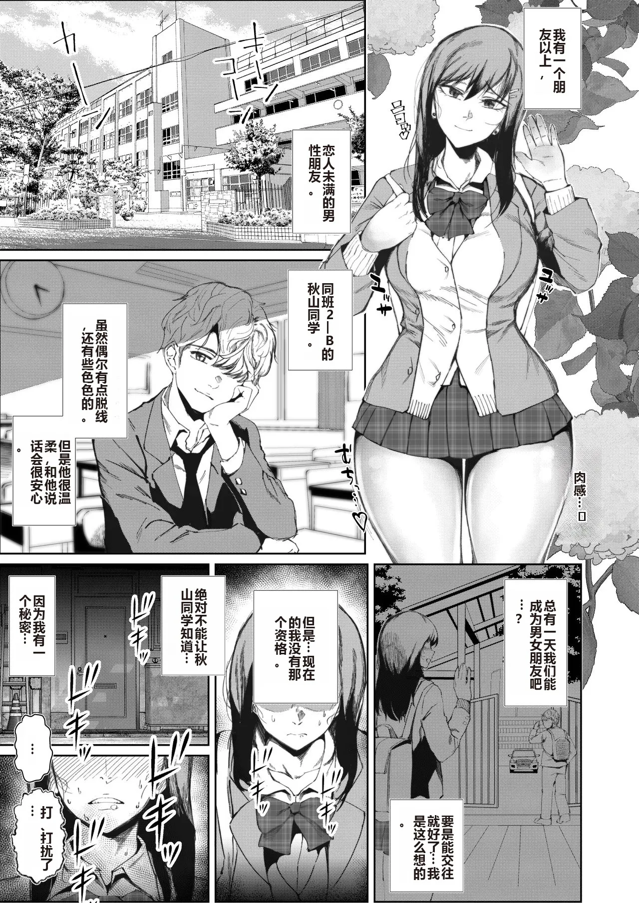 Page 5 of JK no Otoshikata -Jou-