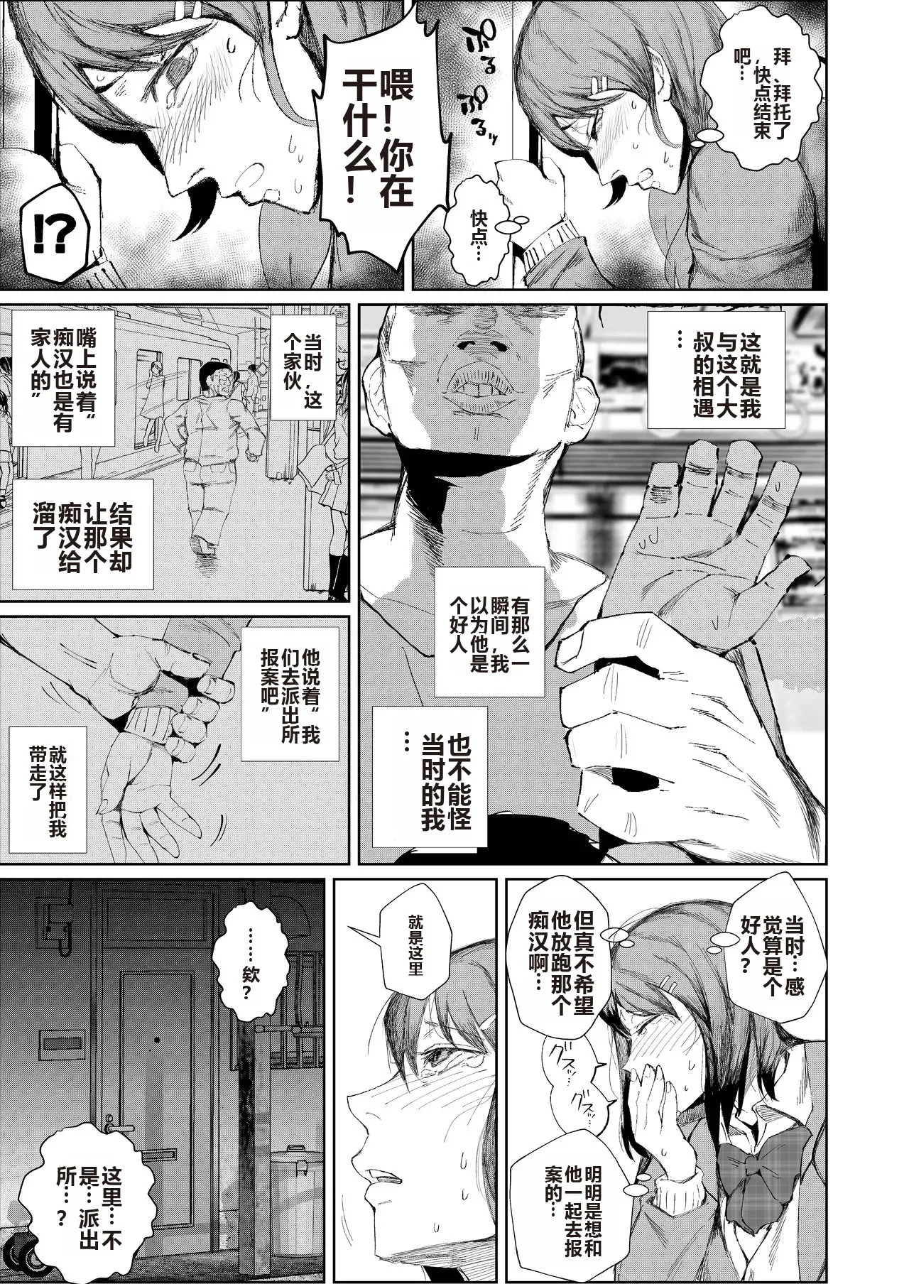 Page 9 of JK no Otoshikata -Jou-