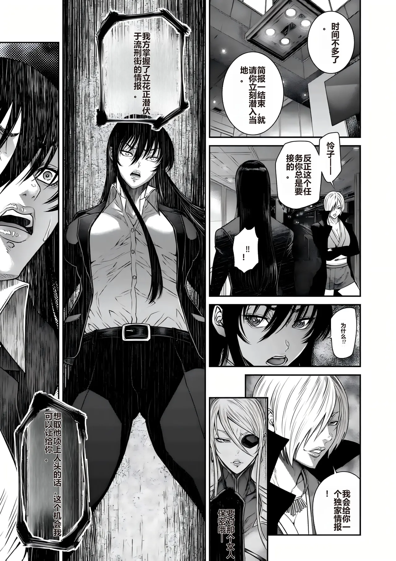 P.S.C Sennyuu Sousakan Reiko Ch. 11 Ryuukeigai Hen - Page 9