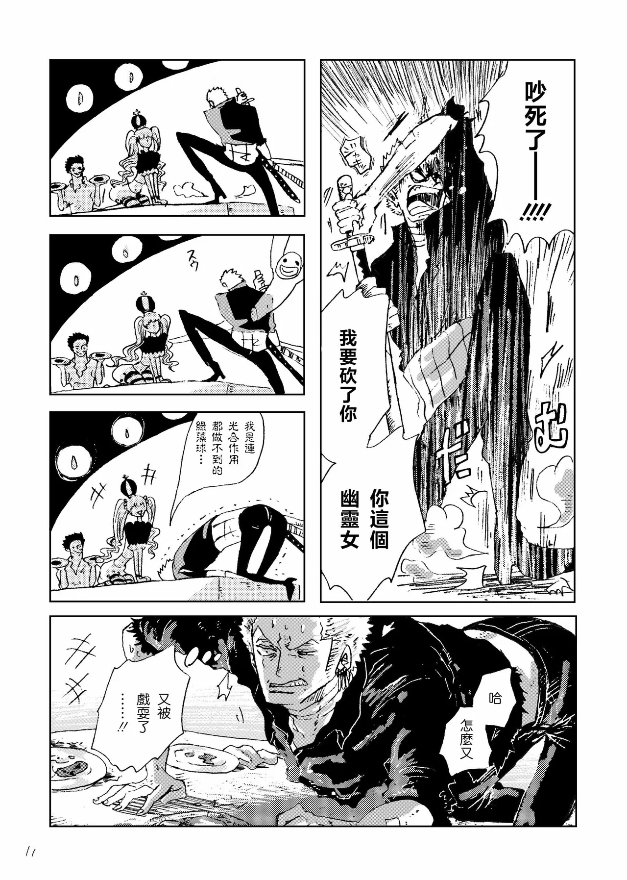 あいさいん page 10 featuring roronoa zoro one piece parody - read online free