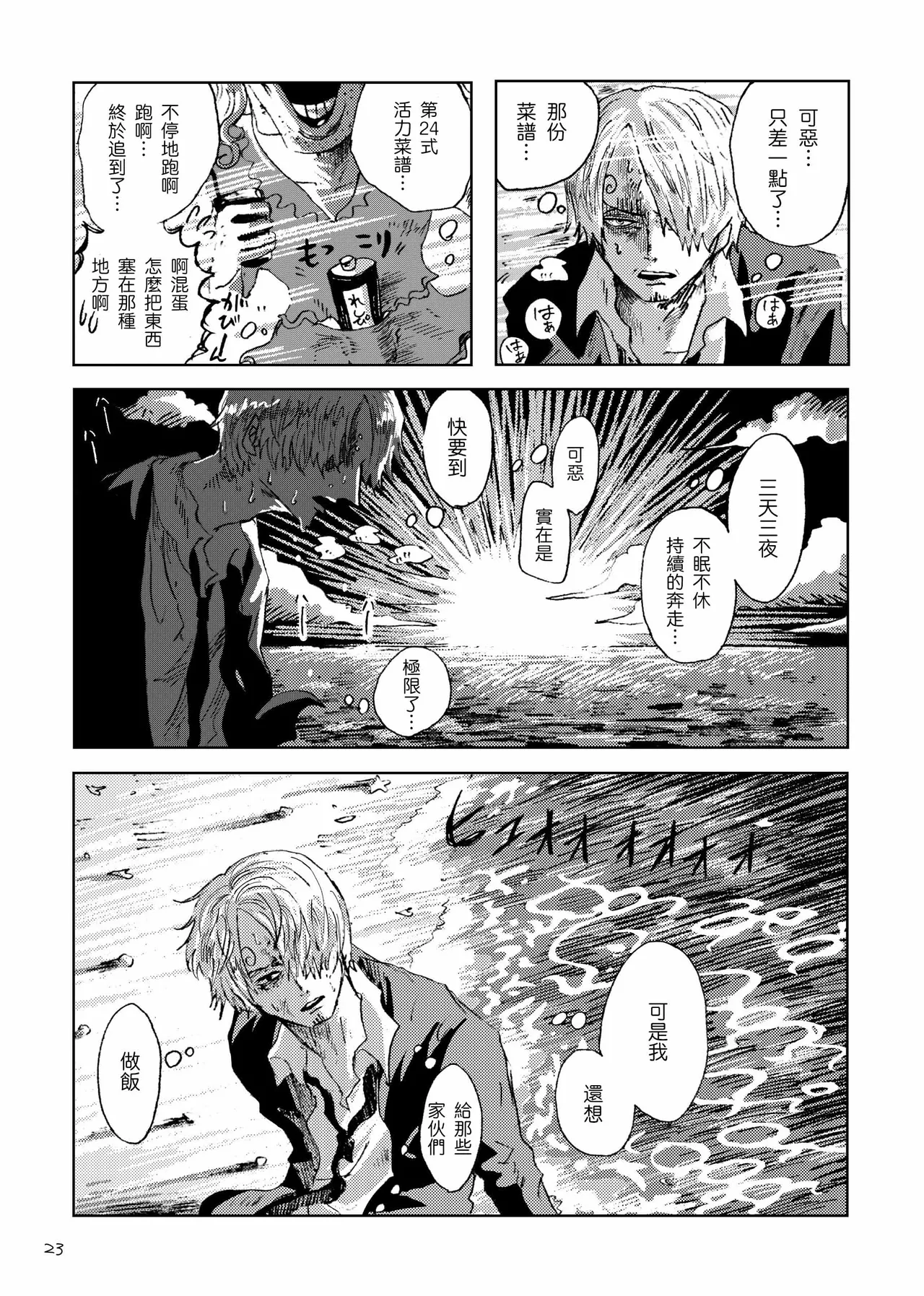 あいさいん page 22 featuring roronoa zoro one piece parody - read online free