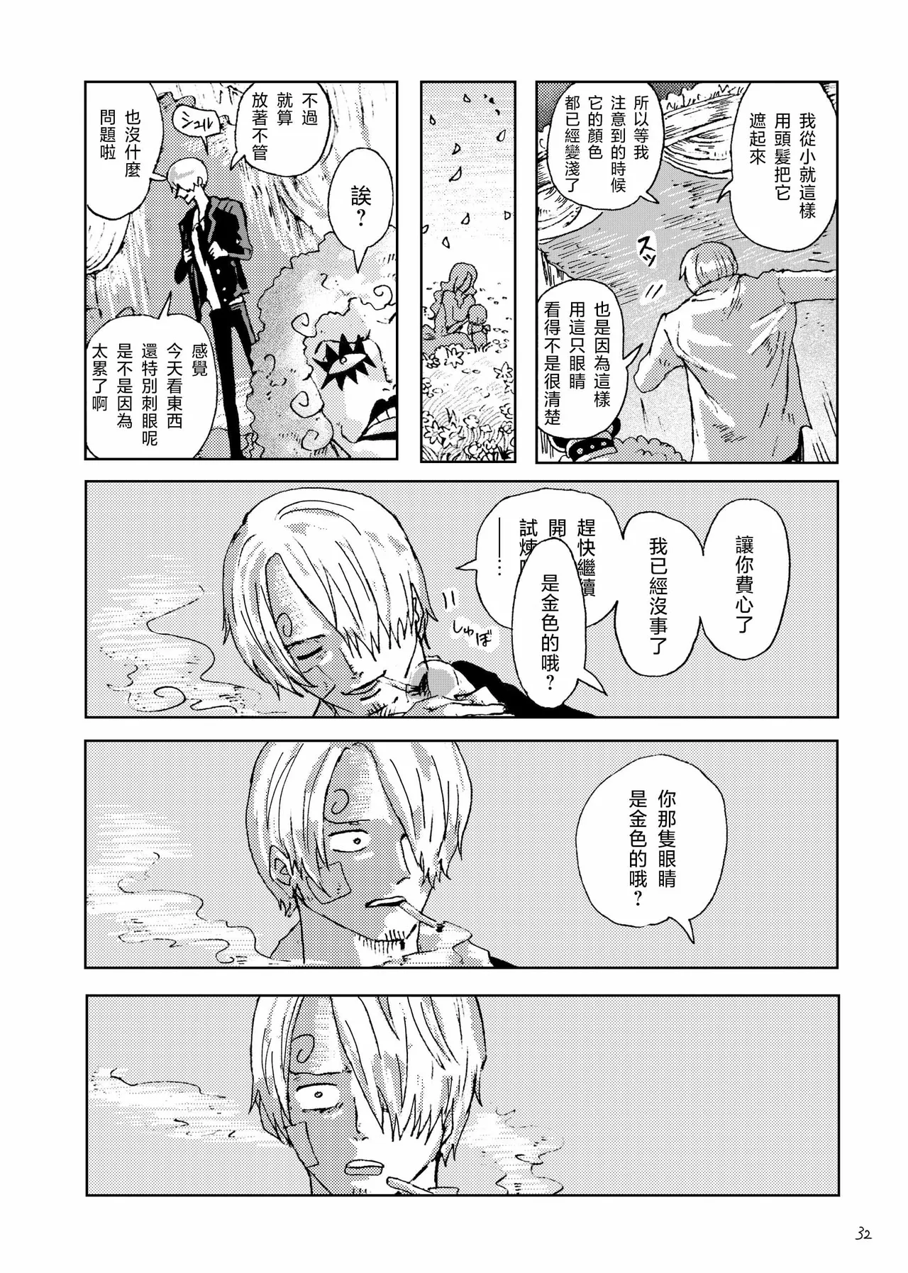 あいさいん - Page 31