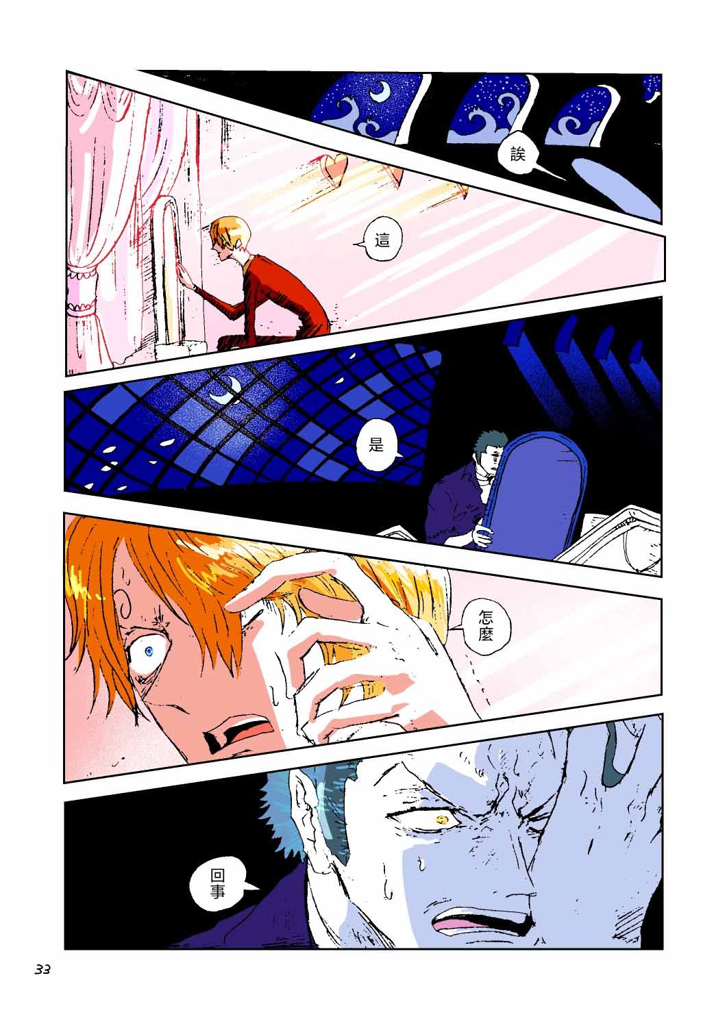 あいさいん page 32 featuring roronoa zoro one piece parody - read online free