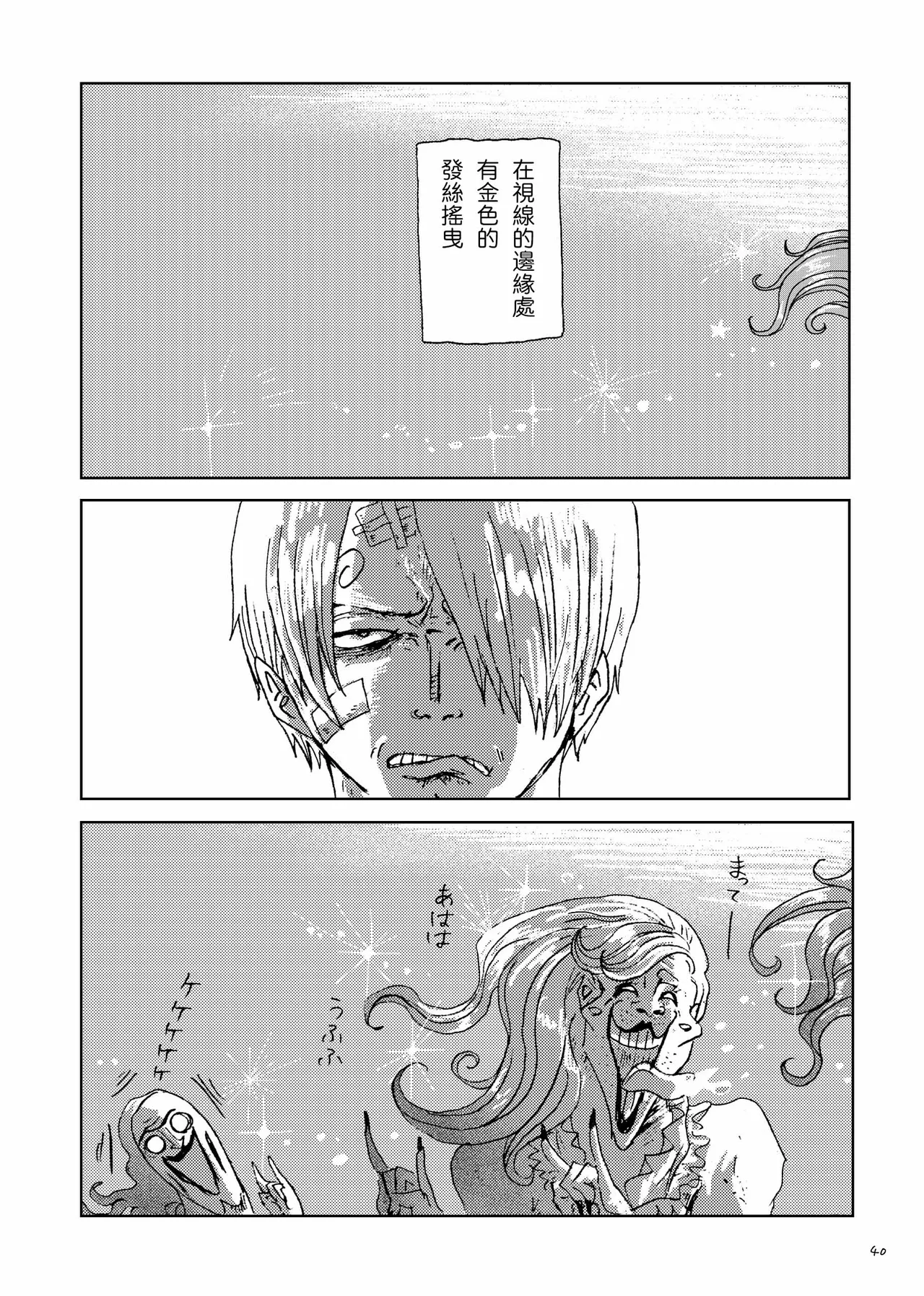 あいさいん page 39 featuring roronoa zoro one piece parody - read online free