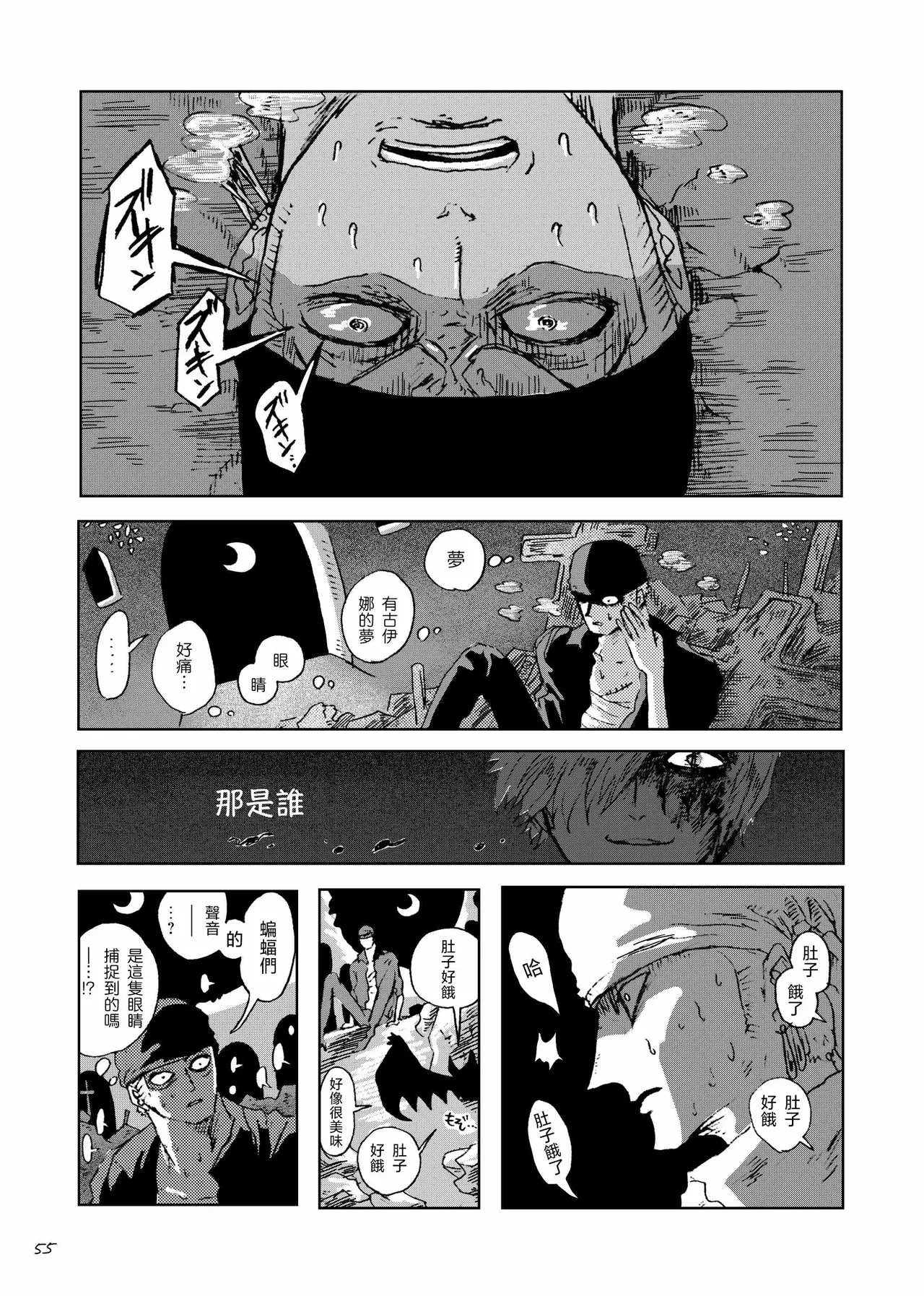 あいさいん page 54 featuring roronoa zoro one piece parody - read online free